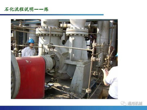 油氣集輸與煉油廠(chǎng)常減壓蒸餾裝置主要用泵情況